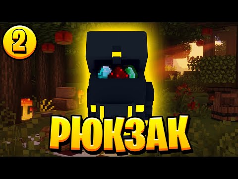 Видео: Lp. Необычные Приключения #2 РЮКЗАК • Майнкрафт