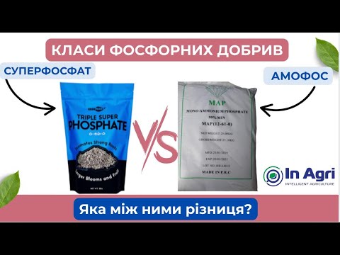 Видео: Класи ФОСФОРНИХ добрив: Важлива різниця в деталях і ціні!-InAgri