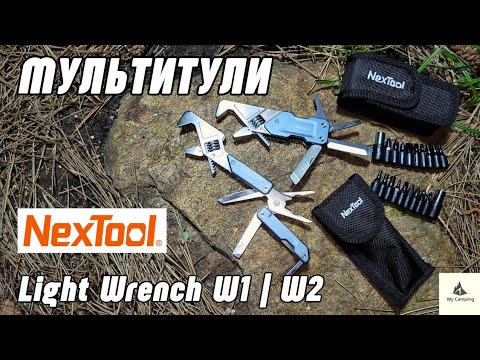 Видео: Мультитул NexTool Light Wrench W1 / W2 | Гайковий ключ з різними інструментами в кишеню чи EDC набір