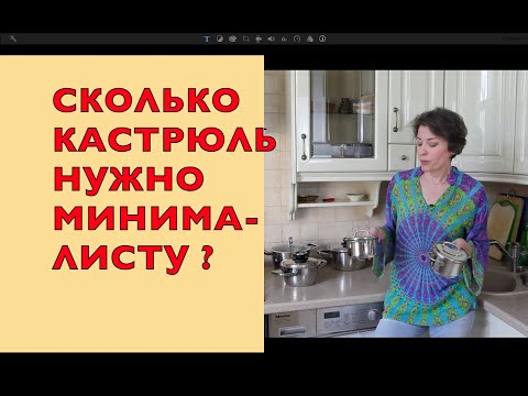 Видео: СКОЛЬКО КАСТРЮЛЬ НУЖНО МИНИМАЛИСТУ? МОЙ АРСЕНАЛ КАСТРЮЛЬ И СКОВОРОДОК.