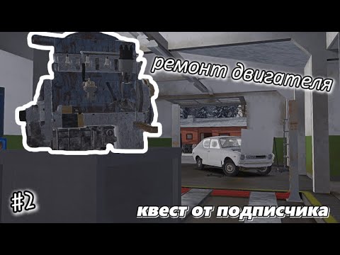 Видео: ремонт двигателя! | My Summer Car