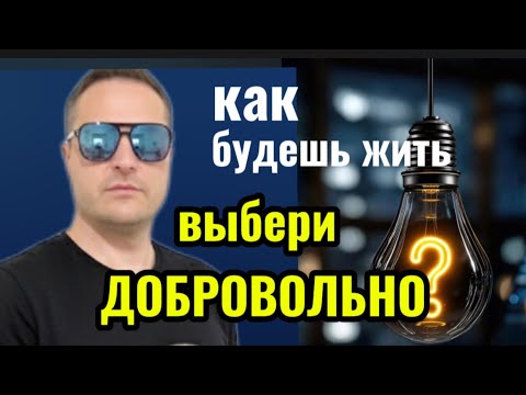 Видео: Касается каждого !! 90% людей не знают этого..Они бы делали 24/7. 