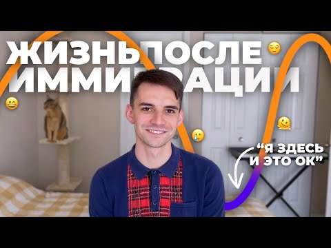 Видео: Иммиграция того стоит?