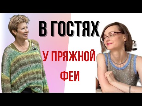 Видео: Вязать по возрасту и нет