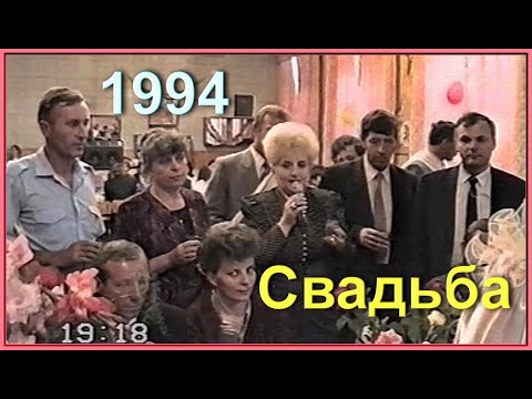 Видео: СВАДЬБА 90-х! Встречают РОДИТЕЛИ Молодых! Застолье 1994! 7ч.