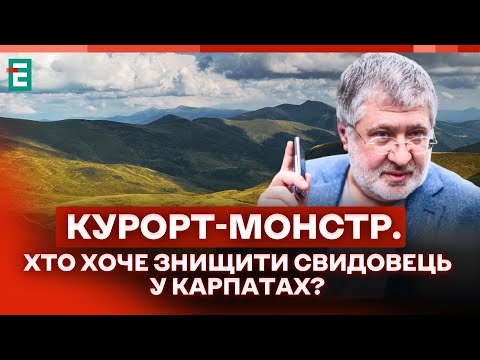 Видео: Курорт-монстр. Хто хоче знищити Свидовець у Карпатах? @holka_GO