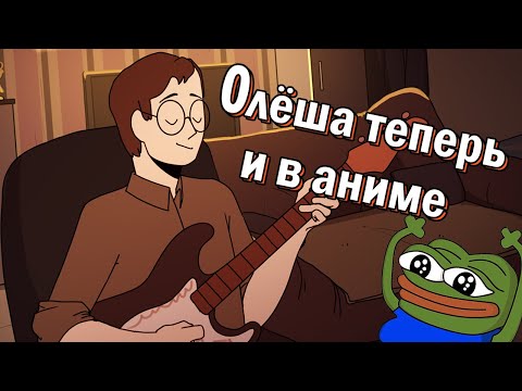 Видео: Олёша | Анимация