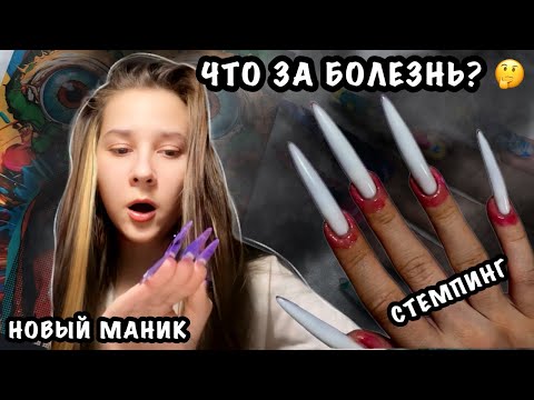 Видео: КОРРЕКЦИЯ ГЕЛЕВЫХ ТИПС, РЕВЕРСИВНЫЙ СТЕМПИНГ, МАНИКЮР САМОЙ СЕБЕ