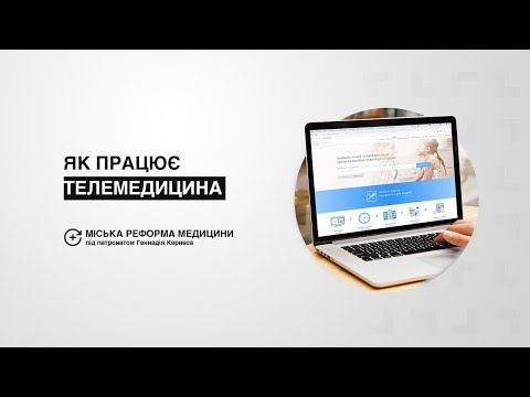 Видео: Як записатись до лікаря online на Helsi.me