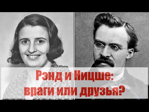 Видео: КАК ФОРМИРОВАЛАСЬ ФИЛОСОФИЯ АЙН РЭНД