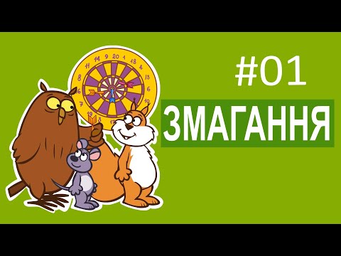 Видео: Мультсеріал Пригоди лісових друзів – Змагання