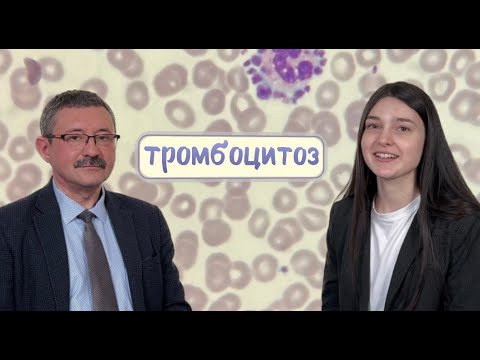 Видео: Тромбоцитоз