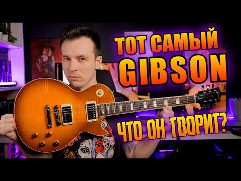 Видео: ВОТ ПОЧЕМУ ИХ ПОКУПАЮТ! GIBSON LES PAUL STANDARD 2008!