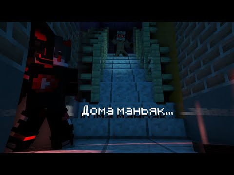 Видео: Я переехал в новый дом, НО там живёт МАНЬЯК  | Прохождение карты 1 часть | Zetri