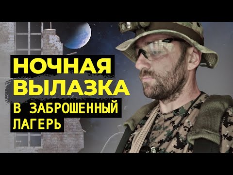 Видео: ВЫЖИВАНИЕ В ЛЕСУ: НОЧНАЯ ВЫЛАЗКА В ЗАБРОШЕННЫЙ ПИОНЕРЛАГЕРЬ - Что я там увидел / Наследие СССР