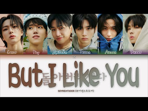 Видео: BOYNEXTDOOR But I Like You [ПЕРЕВОД НА РУССКИЙ/КИРИЛЛИЗАЦИЯ Color Coded Lyrics]