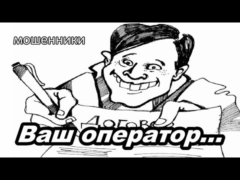 Видео: МОШЕННИКИ ЗВОНЯТ ПО ТЕЛЕФОНУ!  БЫСТРО СЛОМАЛИ СКРИТП...