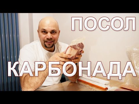 Видео: Как дешевым вакууматором запаять любой пакет? Почему рвутся пакеты для вяления? Рецепт Карбонада.