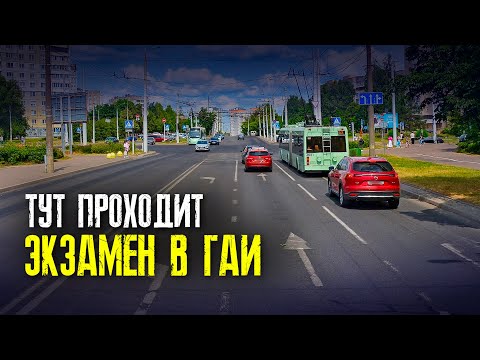 Видео: УРОК ВОЖДЕНИЯ по маршруту ГАИ / Как сдать экзамен в ГАИ / Подготовка к экзамену в ГАИ / Маршруты ГАИ