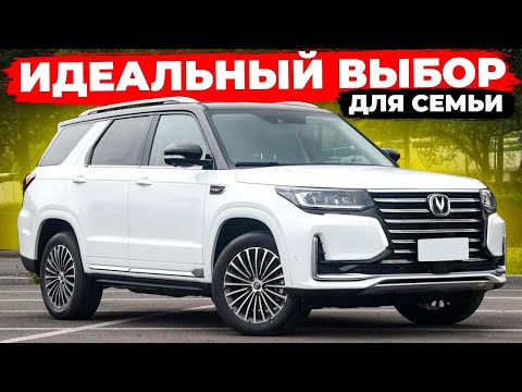 Видео: Changan CS95: Когда ценишь надежность и вместительность