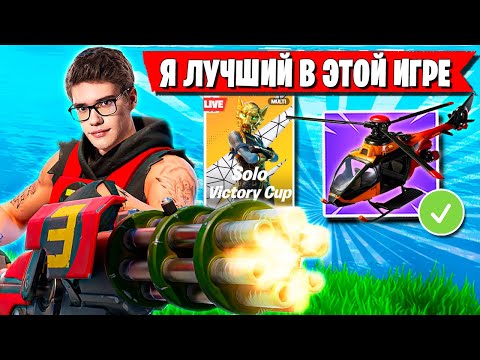 Видео: TOOSE ТЕСТИТ ЛОКАЦИИ И НОВОЕ ОРУЖИЕ НА СОЛО ТУРНИРЕ ФОРТНАЙТ. SOLO CASH CUP FORTNITE REMIX