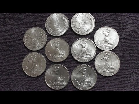 Видео: Советские серебряные полтинники в UNC - обзор полной коллекции
