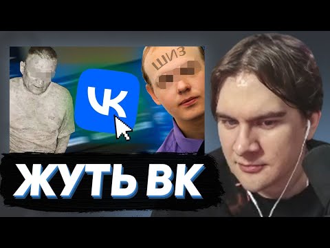 Видео: БРАТИШКИН СМОТРИТ - Странные и Жуткие Уголки ВКонтакте