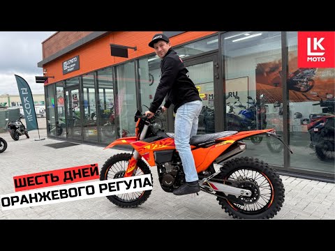 Видео: Обзор Regulmoto Six Days NB350