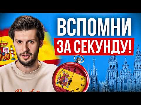 Видео: Сколько слов сможешь отгадать? Топ 30 испанских слов для повседневного общения