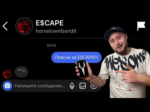 Видео: Спросил За ESCAPE ЛИЧНО! (Что такое ESCAPE? часть 2)