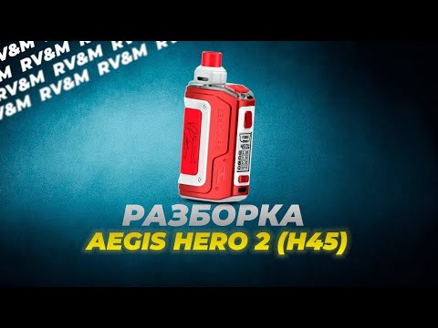 Видео: Разбор AEGIS HERO 2 (H45)