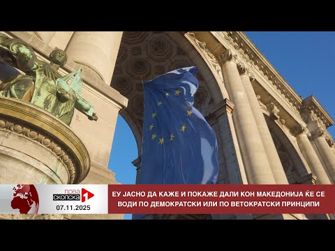 Видео: Блиц Вести - 07.11.2025