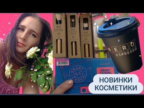 Видео: КОСМЕТИЧЕСКИЙ ШОППИНГ.НОВИНКИ ОТ GLAMBEE ИЗ СЕРИИ SMART CASUAL.КУПИЛА ПАЛЕТКУ