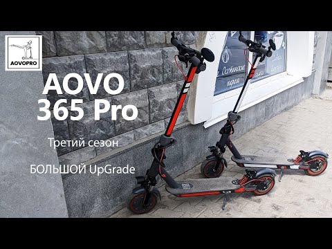 Видео: AOVO 365 Pro, 3 сезон,  установил подвеску "в круг".