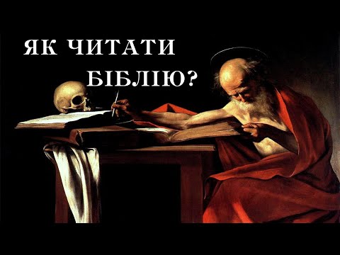 Видео: Як читати Біблію? | Уроки літератури