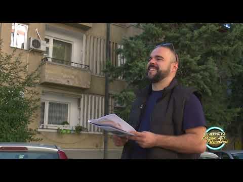 Видео: ВЕЧЕРНОТО ШОУ НА БОГДАН ИЛИЕВСКИ30 10 2025ГОСТИН СТОЈКО СТОЈКОВ