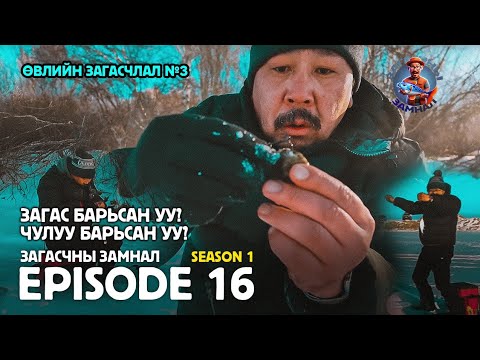 Видео: ЗАГАСЧНЫ ЗАМНАЛ SE01:EP16