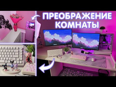 Видео: Апгрейд комнаты для ПК за копейки: Посылки с ВБ и ОЗОН, Белый БП, Картина, Штора