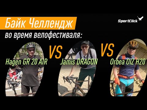 Видео: Про гревел HAGEN GR 20 AIR во время велофестваля или самый обычный НЕ обзор !