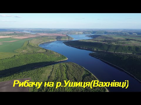 Видео: Рибачу на р.Ушиця(Вахнівці). Розвідка нових місць!