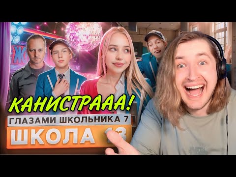 Видео: От первого лица: Школа 7 - В такую топку мы еще не залезали! (РЕАКЦИЯ) | ТипоТоп