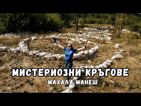 Видео: Връх Стакьов камък | Некропол в м. Маниш- легенди и история | Врабчански водопад