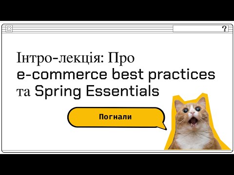 Видео: Introduction Java Web KPI Course: DDD та Spring Core