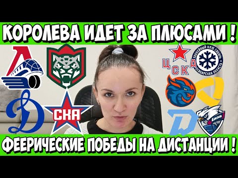 Видео: ЛОКОМОТИВ - АК БАРС ПРОГНОЗ ДИНАМО МОСКВА - СКА СТАВКА ЦСКА - СИБИРЬ ПРОГНОЗ ШАНХАЙ - СЕВЕРСТАЛЬ