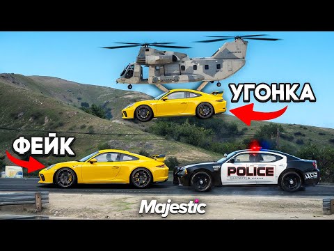Видео: СПРЯТАЛ УГОНКУ от ГОСНИКОВ на GTA 5 RP MAJESTIC (5 часть)