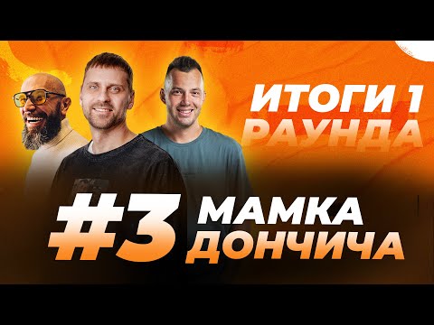 Видео: ИТОГИ 1 РАУНДА ПЛЕЙ-ОФФ НБА / ВРЕМЯ ДЮРАНТА ПРОШЛО? / ЛЕБРОН УЙДЕТ ИЗ ЛЕЙКЕРС? / МАМКА ДОНЧИЧА #3