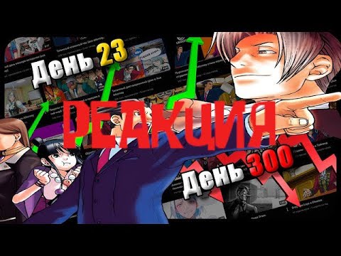 Видео: Как ютуберы УБИЛИ фандом Ace Attorney / Феномен взлёта и падения Objection.lol контента / Реакция