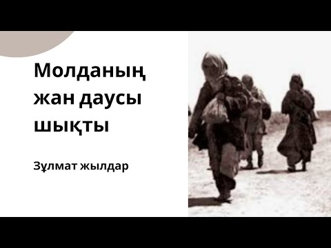 Видео: Соңғы сапар.  (Әңгіме) Авторы Момбек ӘБДӘКІМҰЛЫ.