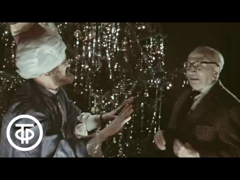 Видео: Кабачок "13 стульев". Серия 2. Новогодний (1969)