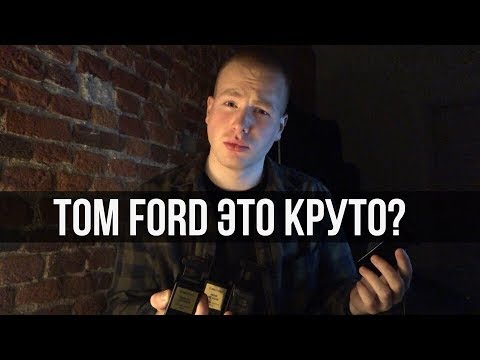 Видео: Обзор ароматов TOM FORD. Oud Wood / Tobacco vanille/ Tuscan Leathe/ Noir de Noir